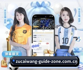 足彩网的故事 - 体育资讯内容服务